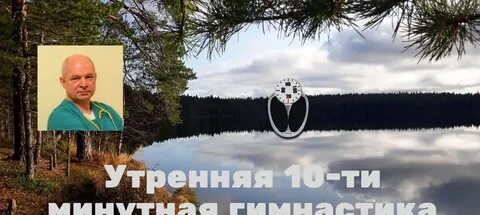 Утро 10 минут