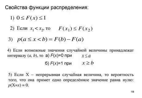 Основные свойства распределения