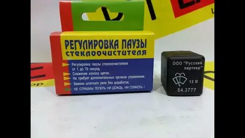 Пауза дворников