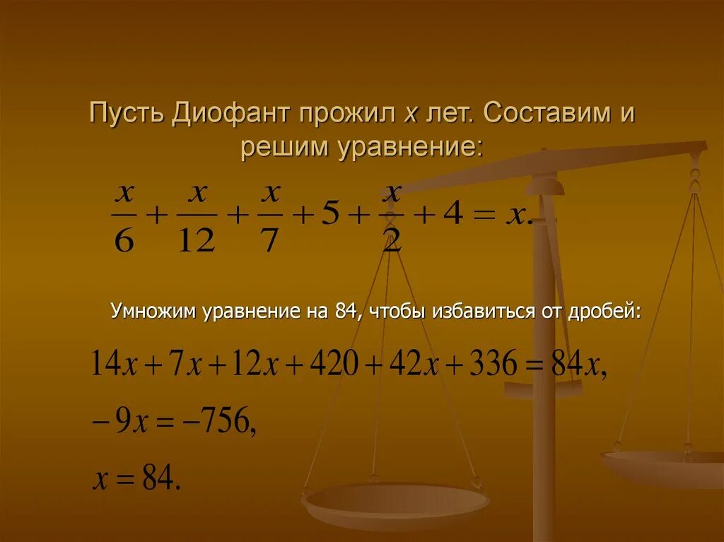Решить уравнение x 12 4 14. Уравнение диофанта. квадратные уравнения диофанта. задача на возраст диофанта. диофант его решения уравнений.