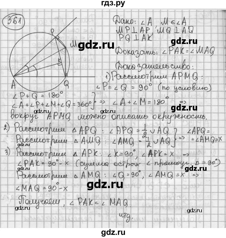 Геометрия 7 класс мерзляк номер 523. Геометрия 7 класс Мерзляк номер 361.