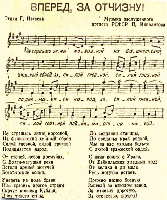 Песня смелей вперед. Ноты военных песен. Ноты песен о войне. Ноты песен военных лет.