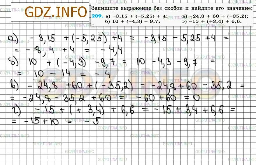 Математика 6 класс номер 209. Запишите выражение без скобок +(+12). Математика 5 класс номер 209. Математика страница 46 номер 5.271