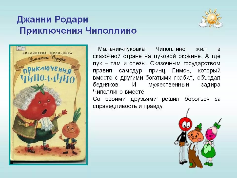 Джанни родари приключения чиполлино читать. Сказки Родари приключения Чиполлино. Джанни Родари приключения Чиполлино герои. Родари герои сказки о Чиполлино. Джанни Родари приключения Чиполлино Детгиз,1956.