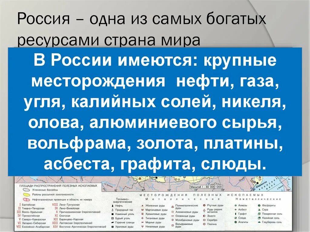 Страны обеспеченные всеми ресурсами. Самая богатая Страна по ресурсам. Самая богатая ресурсами Страна в мире. Самые обогащенные ресурсами страны.