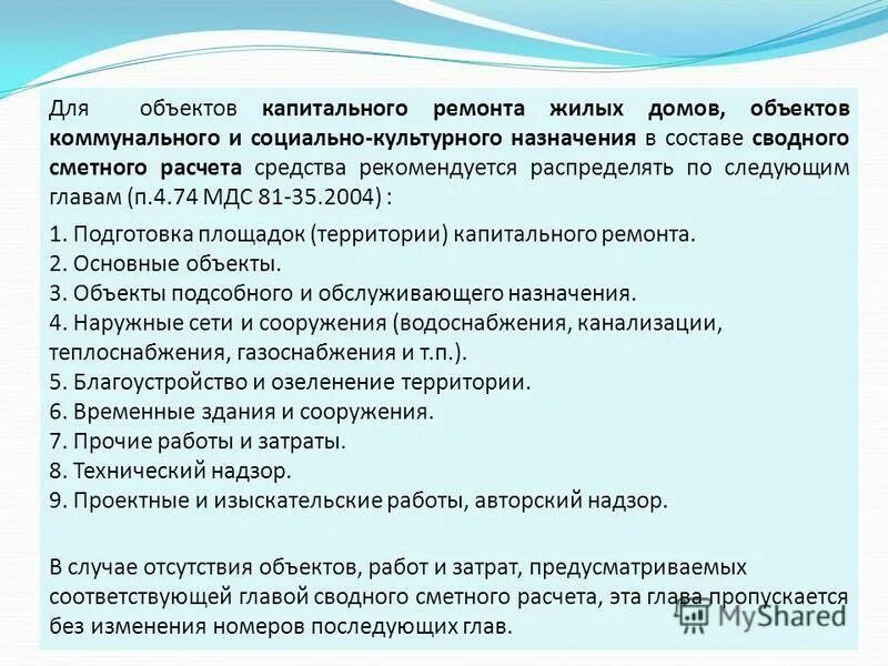 Состав сводного сметного расчета по главам. Состав сводного сметного расчета. главы сводного сметного расчета мдс. состав сводного сметного и начисления. главы сводного сметного расчета стоимости.