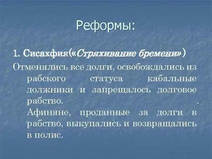 Реформы солона 5 класс история впр