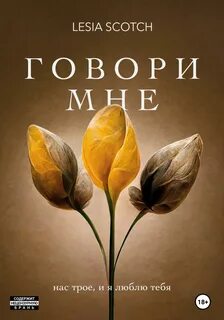 Говори отзывы