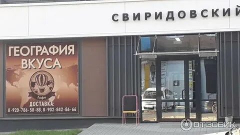 География вкуса