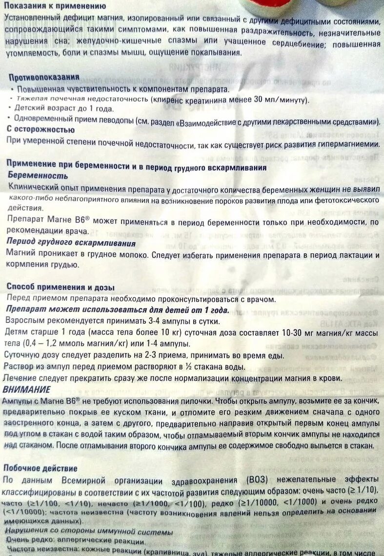 магний в6 в ампулах инструкция для детей. магний в6 в ампулах инструкция для детей. магний б6 раствор в ампулах. магне б6 форте ампулы. магний б6 раствор в ампулах.