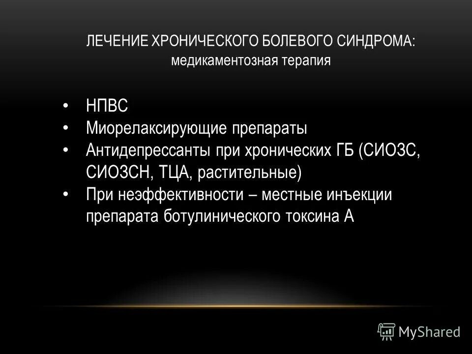 Межреберная невралгия по мкб 10. Хронический болевой синдром мкб. Хронический болевой синдром мкб. Хронический болевой синдром мкб. Болевой фланговый синдром это.