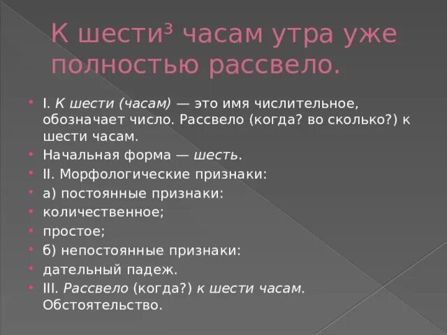 Морфологический разбор имени числительного сорок