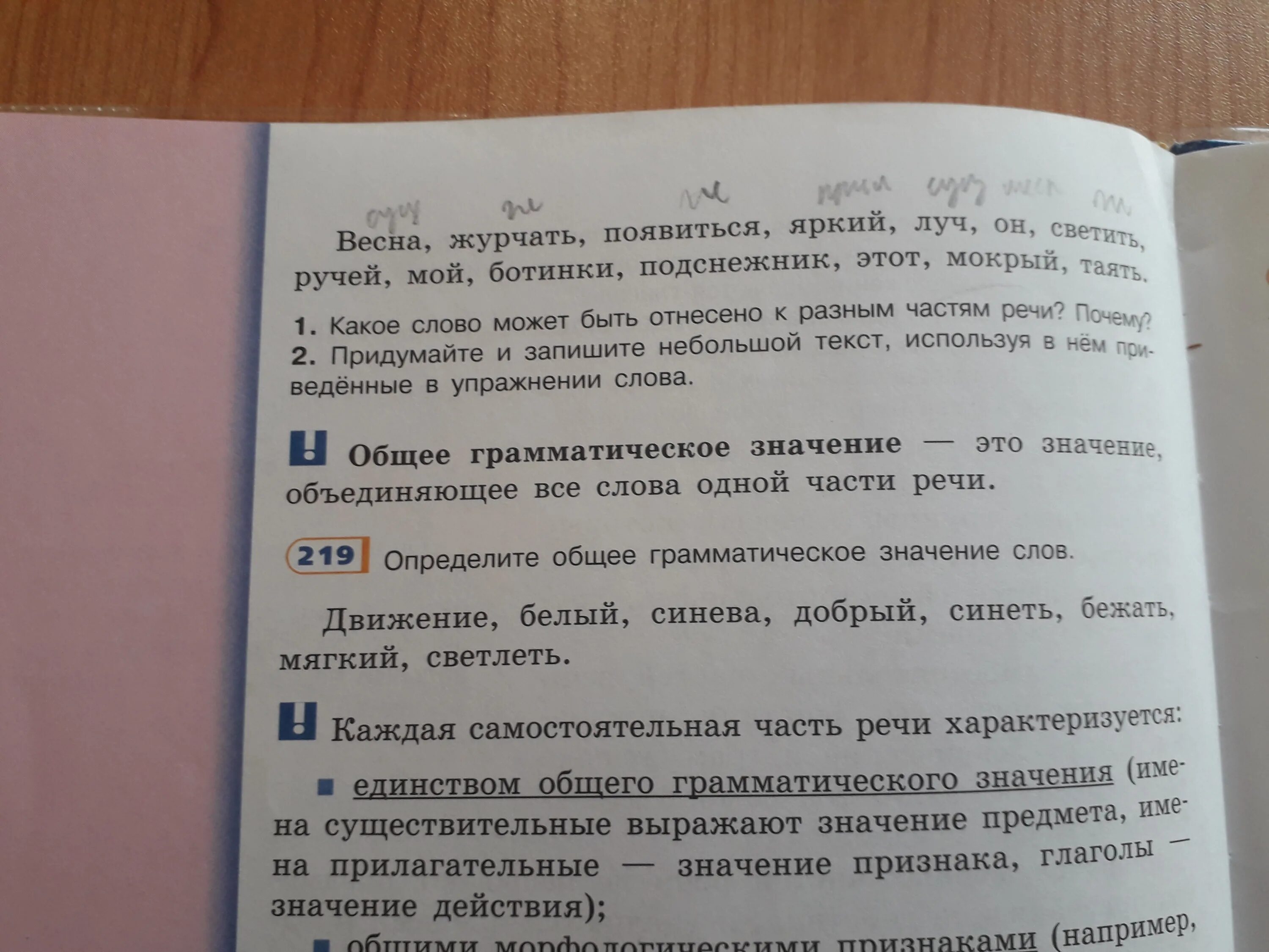 Определите значение слова движение. Общее грамматическое значение слова движение. какое общее грамматическое значение числительных. не светит грамматическое значение.