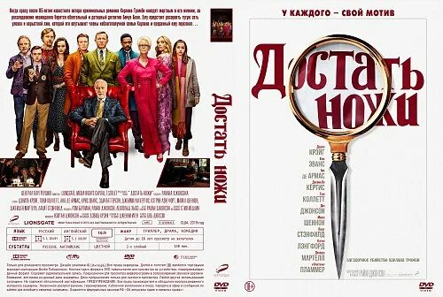 Играй достать ножи. Достать ножи афиша. достать ножи 2 афиша. достать ножи харлан тромби. достать ножи dvd.