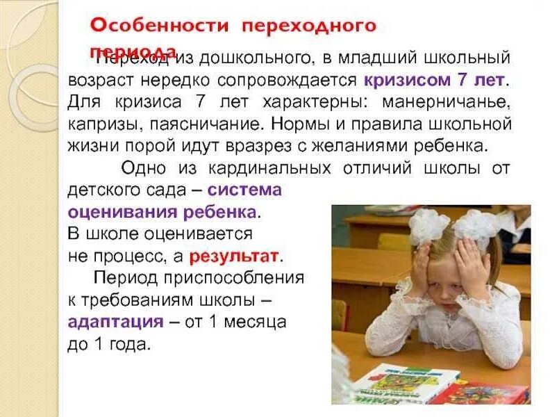 Психологическое развитие ребенка младшего школьного возраста. Младший школьный возраст возраст. психологические трудности младшего школьного возраста. проблемы детей школьного возраста. психологический кризис младшего школьного возраста.