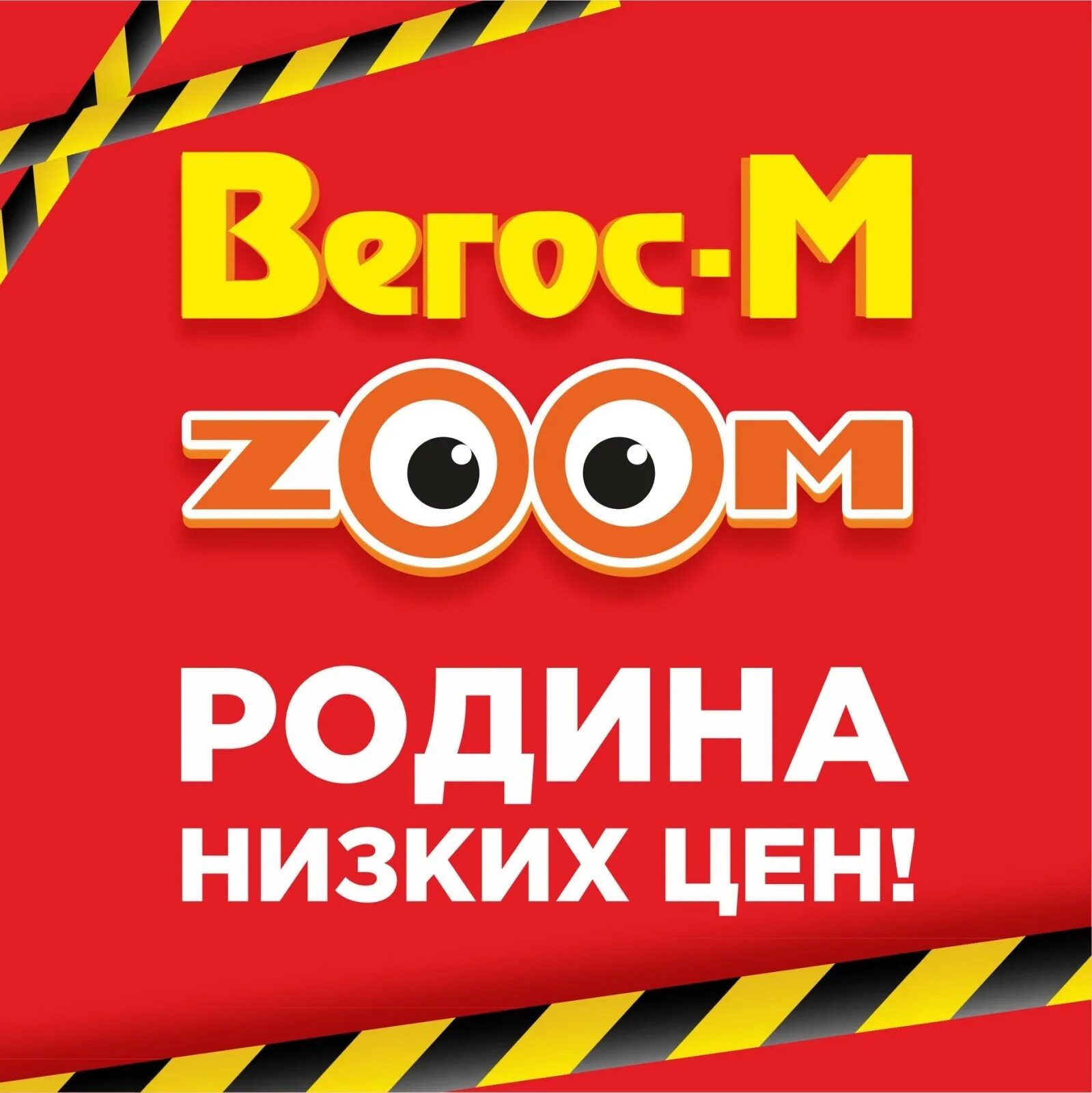 Вегос м. Кяхта вегос м. Вегос м сантехника. Товар недели. Вегос-м реклама.