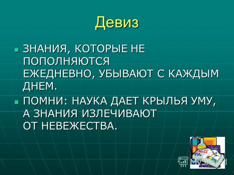 Наука презант. Помнить наука. Наука, наука, наука!!!!!. Помнить наука. Книги изменившие мир книги.