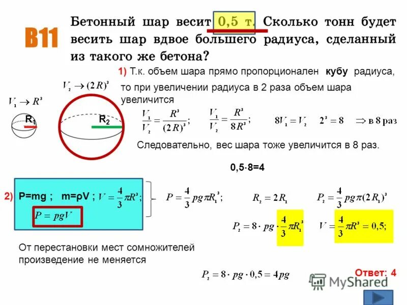 подъемная сила воздушного шара с гелием. плотность воздушного шарика. задачи на тему сила архимеда. 01 м3 наполнен водородом масса шара с водородом равна 4. подъемная сила шара.