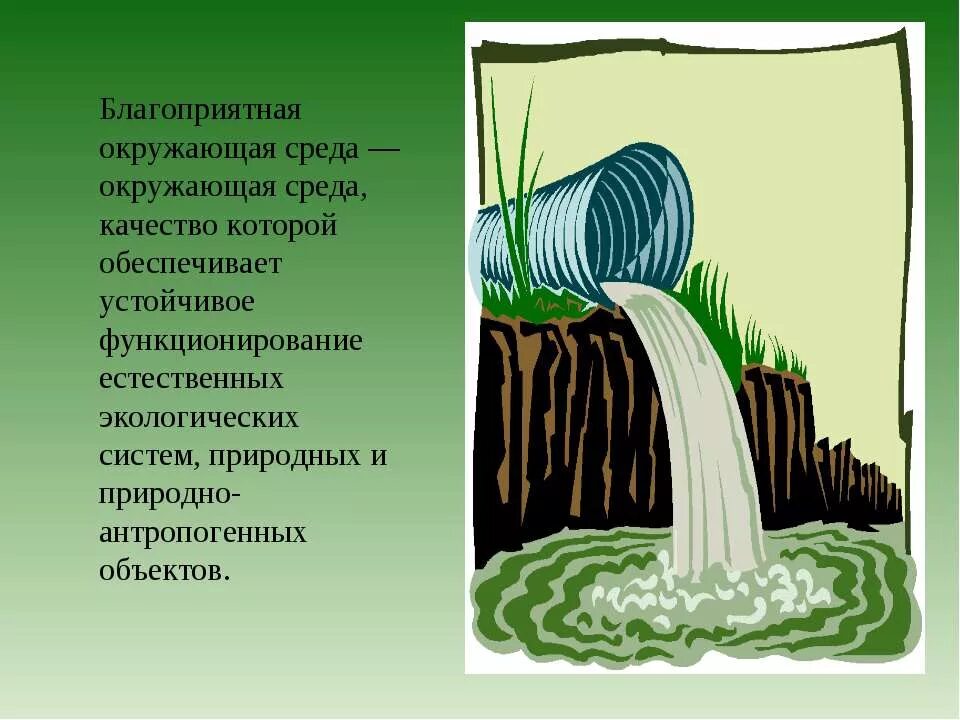 Элементы окружающей среды. Природа в опасности. Факторы влияющие на экологическую обстановку. Природная окружающая среда ее качество. Природная окружающая среда ее качество.
