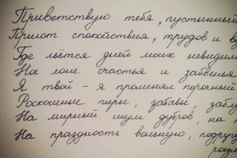 Как писать красиво и быстро и аккуратно