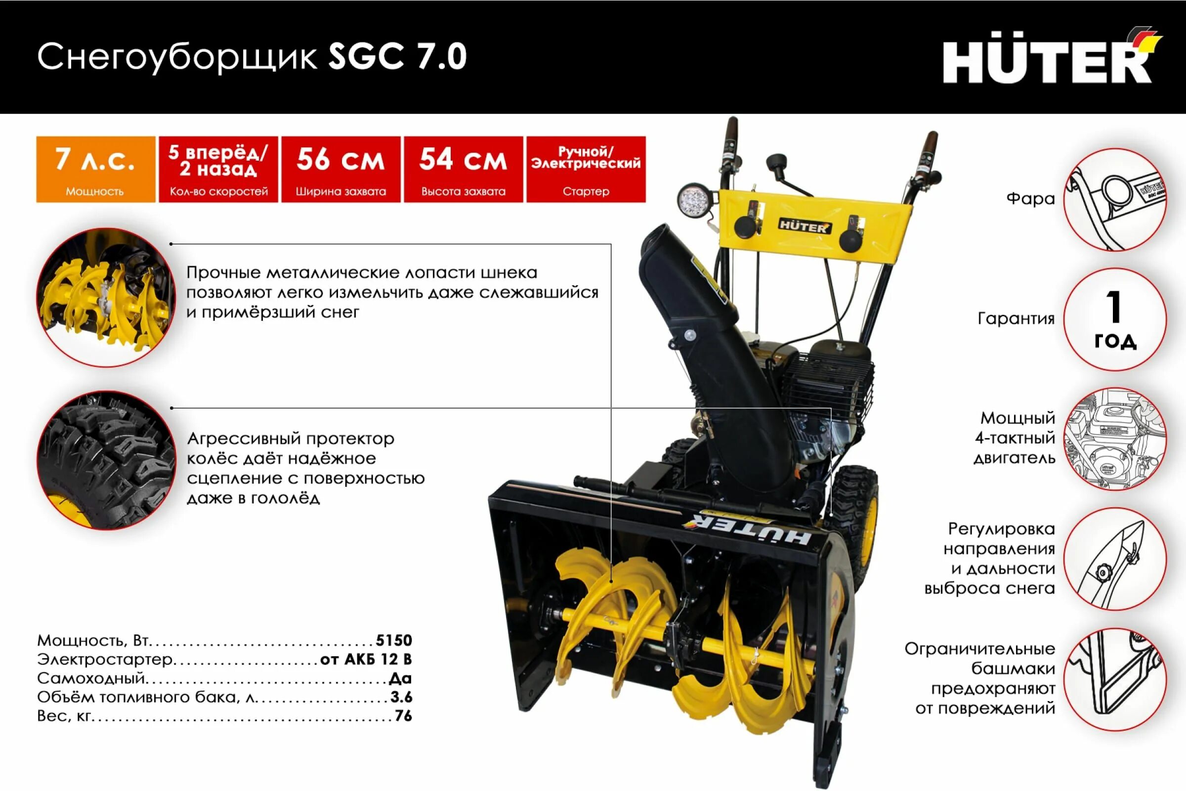 Снегоуборщик Huter SGC 6000. Снегоуборщик Huter SGC 6000 70/7/7. Снегоуборщик бензиновый Huter SGC 6000 габариты в сборе. Снегоуборщик бензиновый Huter SGC 5500в. Расход топлива снегоуборщика