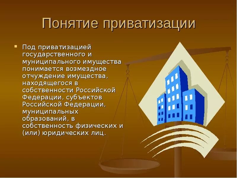 Передача помещения в муниципальную собственность. Понятие приватизации. понятие приватизации государственного и муниципального имущества. собственность презентация. государственная и муниципальная собственность презентация.