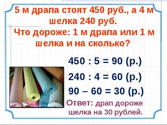 Сколько стоит 1 м шелка