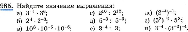 Алгебра 8 класс номер 985