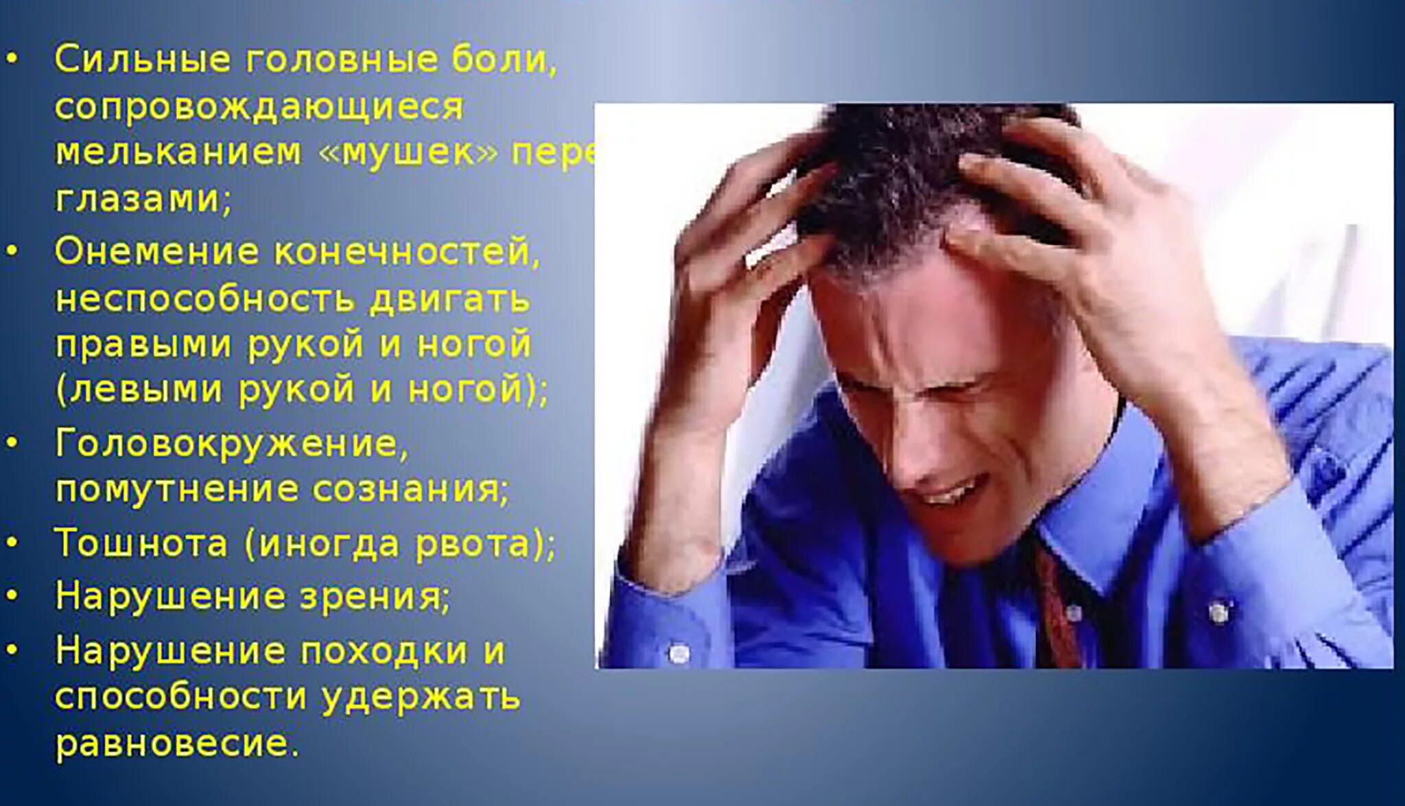 Звон в ушах головокружение тошнота. Симптоматика инсульта. Симптомы. Клинические проявления инсульта.