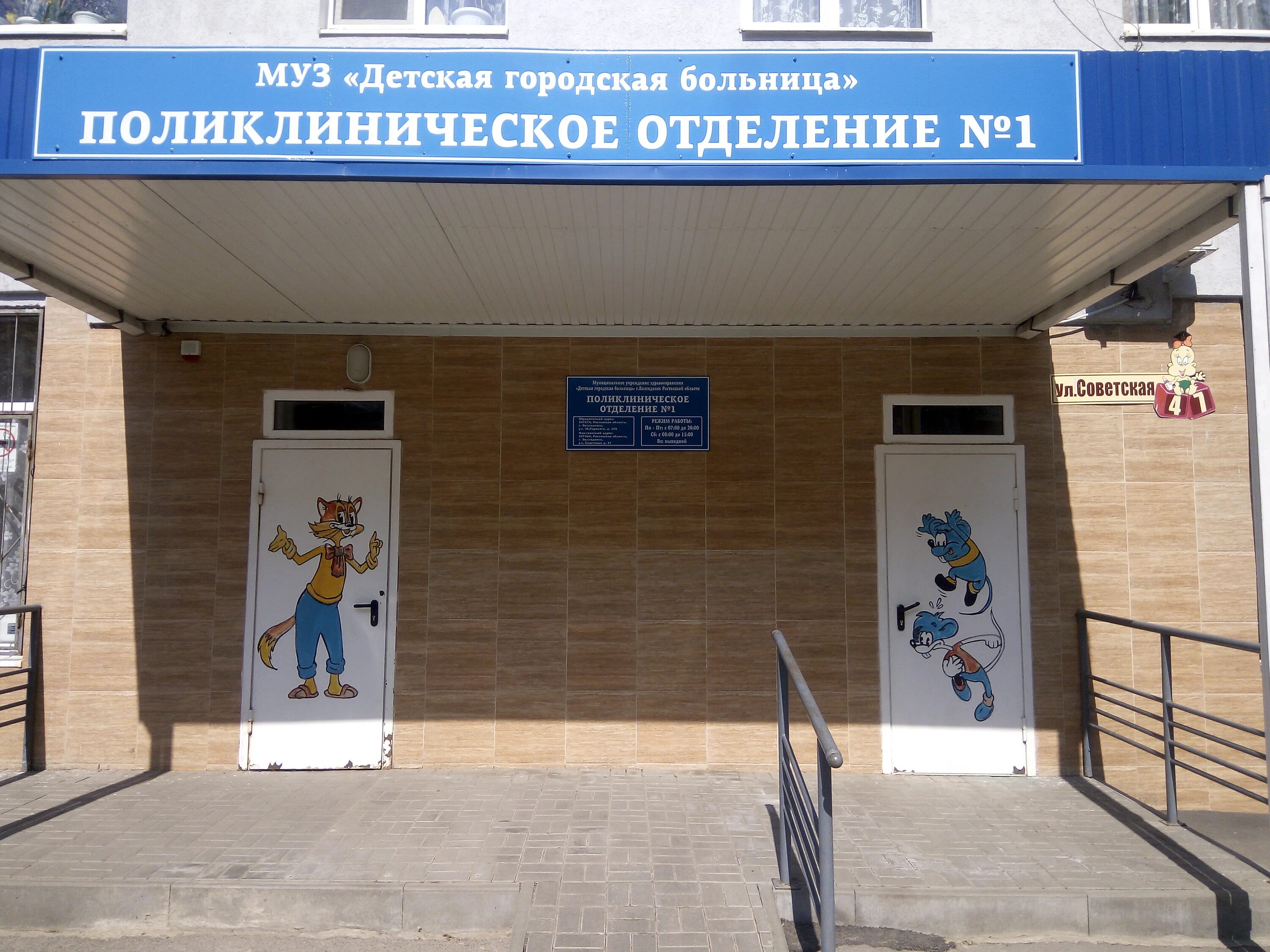 номер детской поликлиники волгодонск. карла маркса 44 волгодонск поликлиника. детская поликлиника волгодонск гагарина. номер детской поликлиники волгодонск. больница на горького волгодонск.