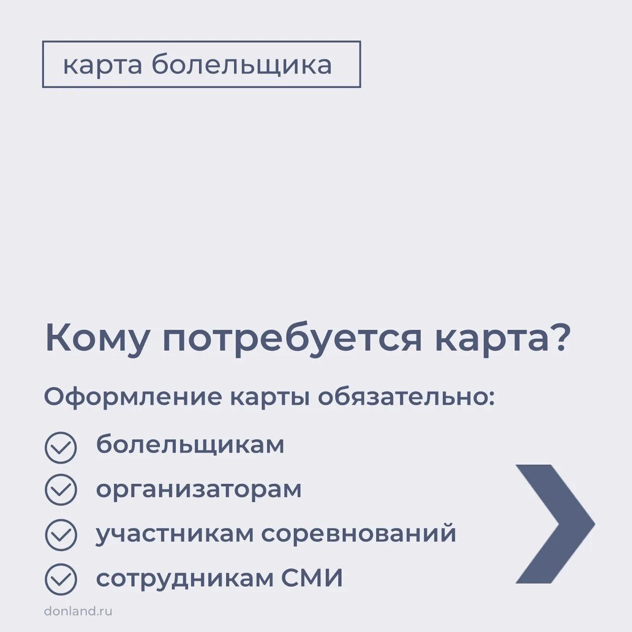 Срок карты болельщика. Карта болельщика госуслуги. как оформить карту болельщика. карта болельщика через мфц. карта болельщика инструкция.