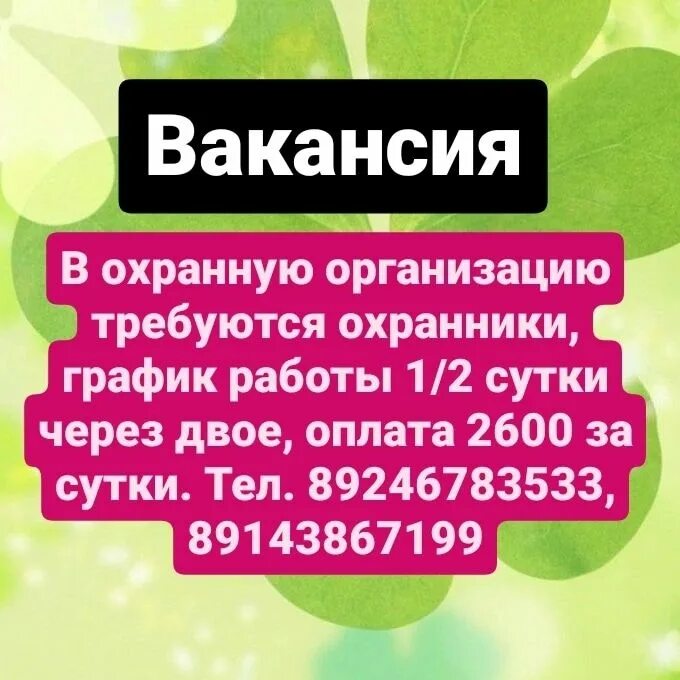 вакансии охранник график 7 7