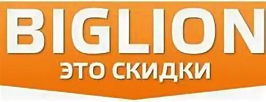 Биглион новосибирск