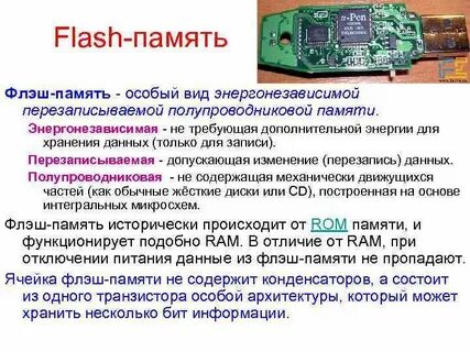 Энергозависимое устройство компьютера