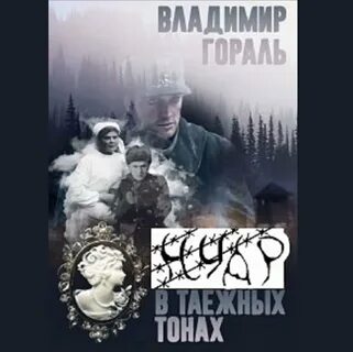 Тонах аудиокнига