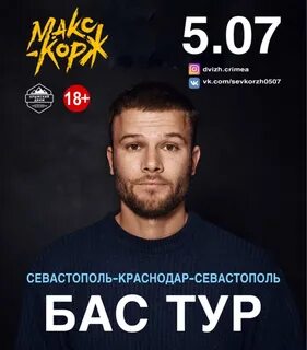Корж басс