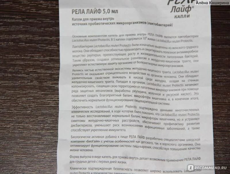 Зверобой 60 капсул. Виканол лайф. Ивлаксин арт лайф. Капли рела лайф для новорожденных. Биогая рела лайф.