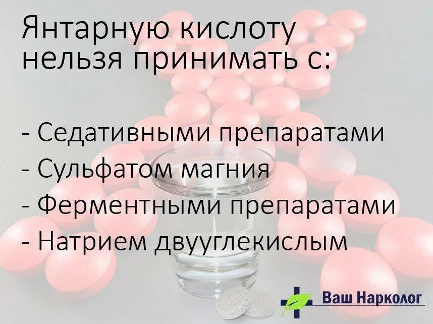 Янтарная кислота таблетки как принимать от похмелья