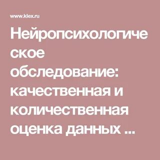 Глозман ж м нейропсихологическое обследование