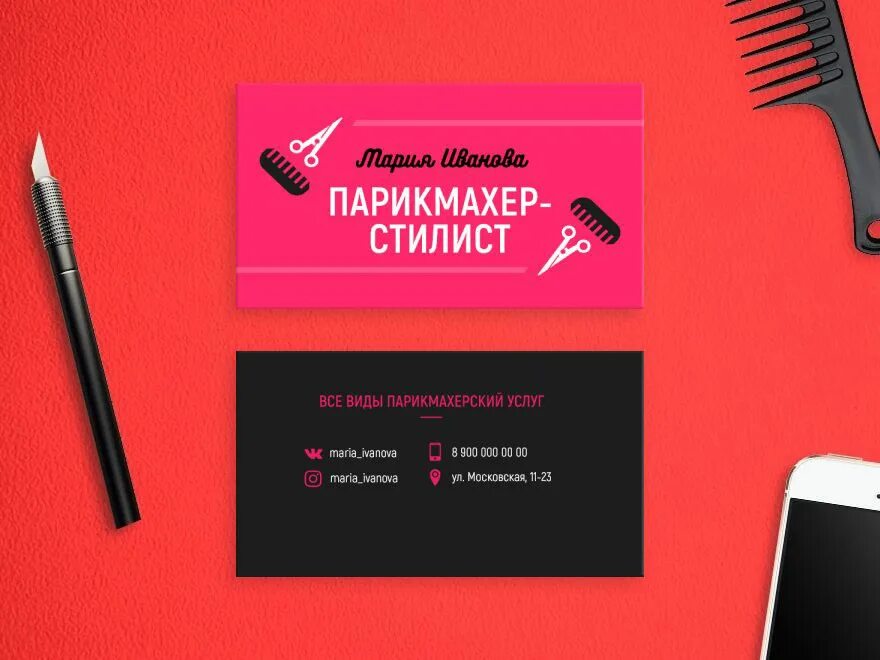 Визитка парикмахера. Визитка парикмахерской. Стильные визитки парикмахера. Стильные визитки парикмахера. Карточка парикмахера.