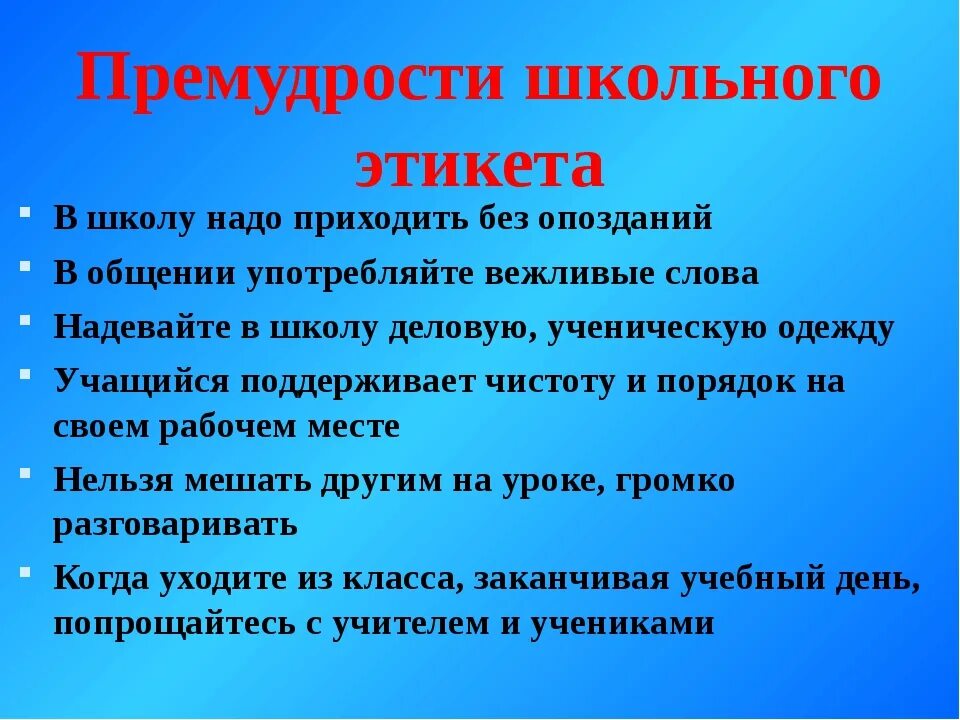 Презентация школа этикета