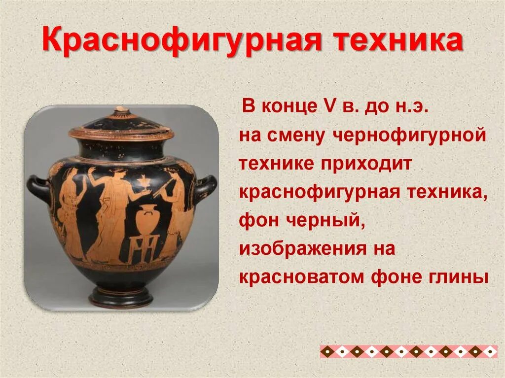 Что такое керамик в истории. Краснофигурная вазопись древней греции. греческая керамика вазопись 5 класс. вазопись греции кратко. презентация вазопись древней греции 5 класс.