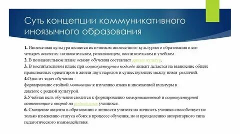 Пассов основы коммуникативной методики обучения иноязычному общению