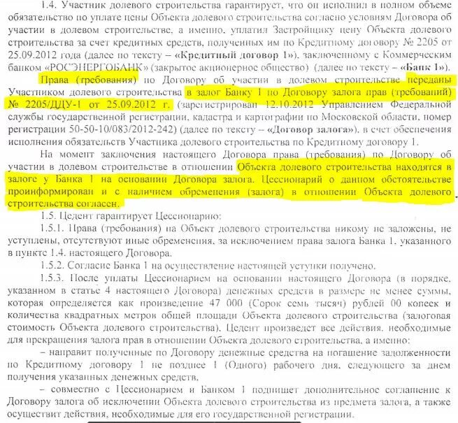 Договор залога прав требования. Залог прав требований по ДДУ. Залог прав требований по контракту. Объект долевого строительства.