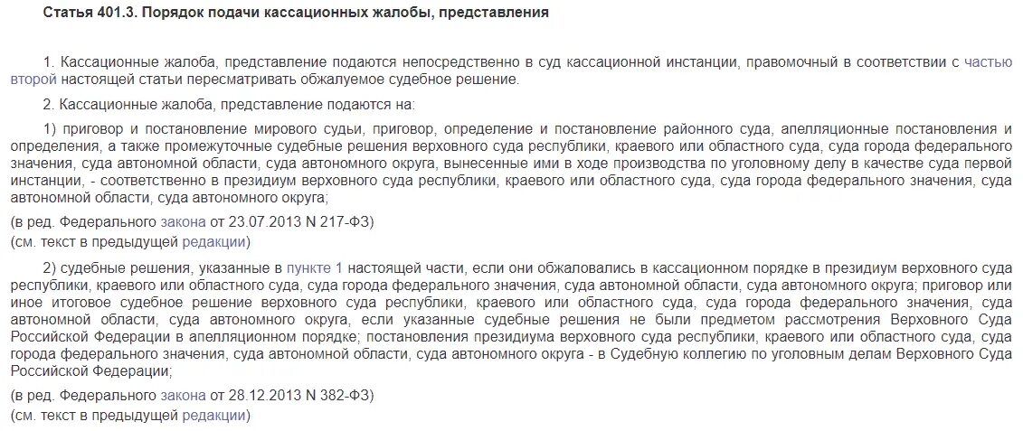 Кассационная жалоба на решение суда по уголовному делу. Срок подачи кассационной жалобы по уголовному. Порядок подачи кассационной жалобы по уголовному делу. Кассационная жалоба образец. Кассационное постановление суда по уголовному делу