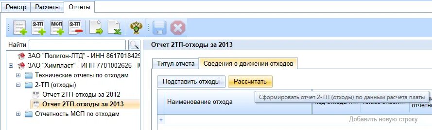 Штраф за 2 тп отходы. Статистическая отчетность 2 ТП отходы. 2тп отходы 2023. 2-ТП отходы Росприроднадзор для СНТ. 2 ТП отходы утилизация.