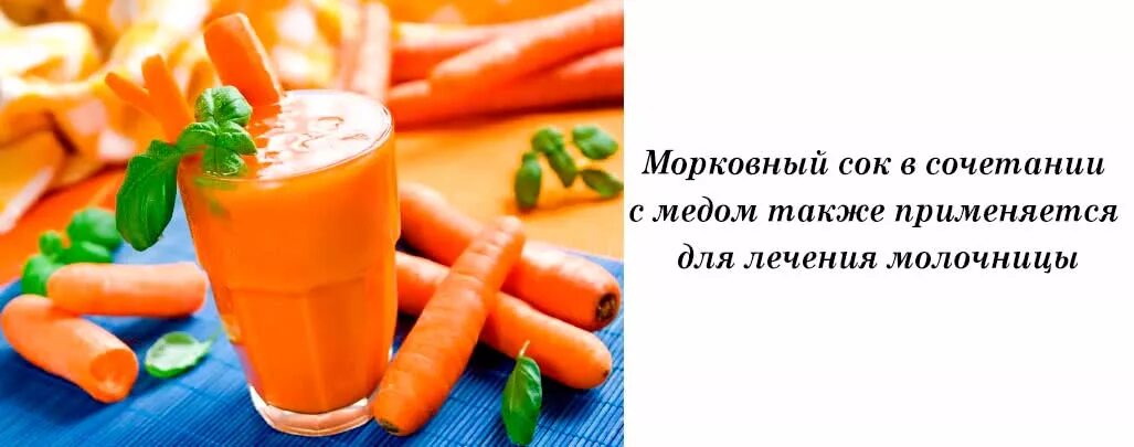 Морковный сок от глистов. Морковь сок от молочница. Морковный сок при беременности. Как вылечить молочницу народными средствами