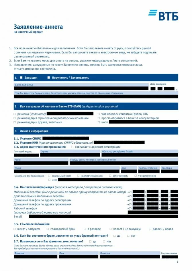 Заявление анкета ВТБ 24 ипотека образец заполнения. Пример заполнения анкеты ВТБ на ипотеку. Заявление анкета на ипотечный кредит ВТБ образец. Образец заполнения анкеты на ипотеку в ВТБ.