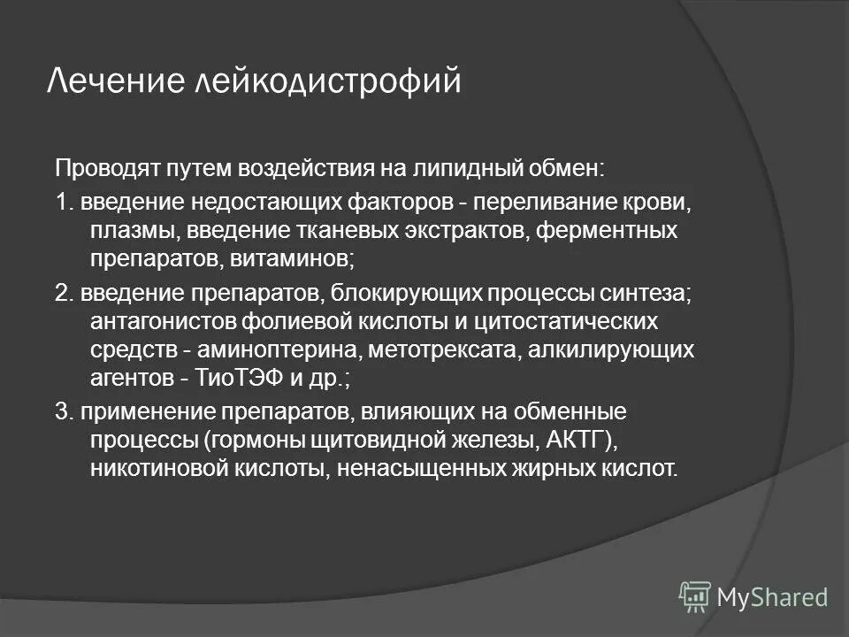 Лейкодистрофия это. Лейкодистрофия классификация. Лейкодистрофия наследственная. Лечение лейкодистрофии. Лейкодистрофия патогенез.