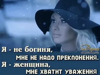 Называть женщину богиней